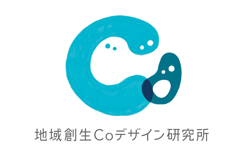 株式会社地域創生Coデザイン研究所